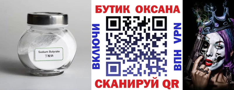 купить наркотики сайты  Калязин  Бутират BDO 33% 