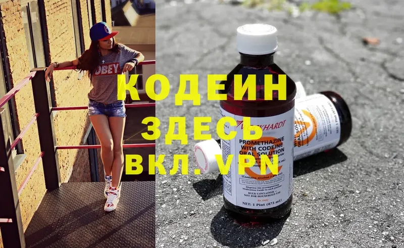 цены   Калязин  Codein Purple Drank 