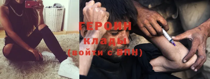 ГЕРОИН Heroin Калязин